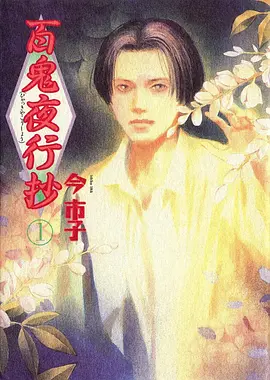 猫町奇谭 奇幻治愈动漫海报
